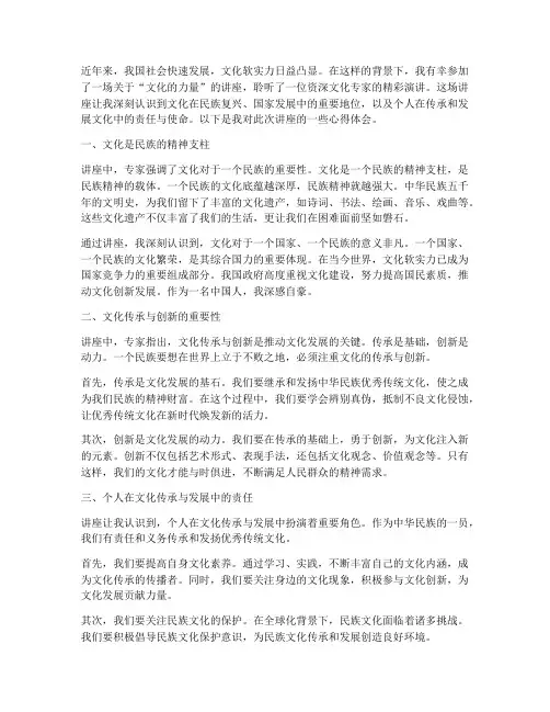 文化的力量讲座心得体会