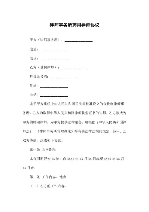 律师事务所聘用律师协议