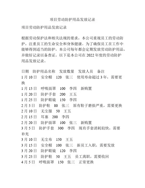 项目劳动防护用品发放记录