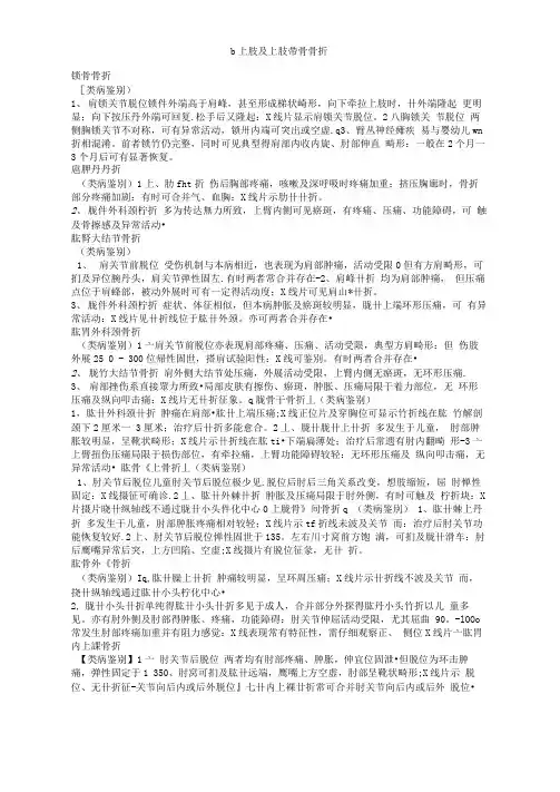 骨折及鉴别诊断
