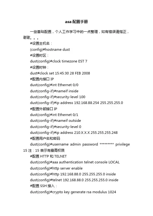 asa配置手册