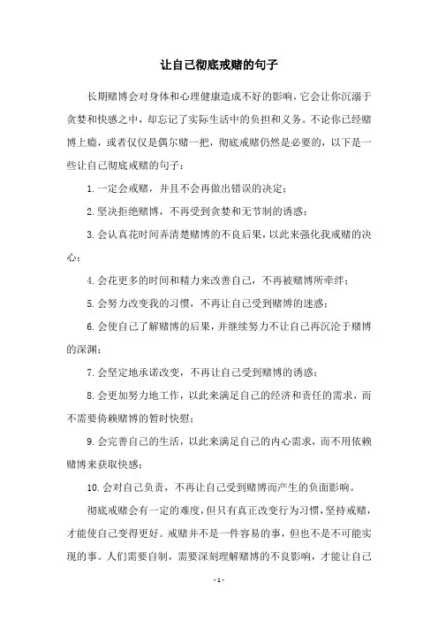 让自己彻底戒赌的句子