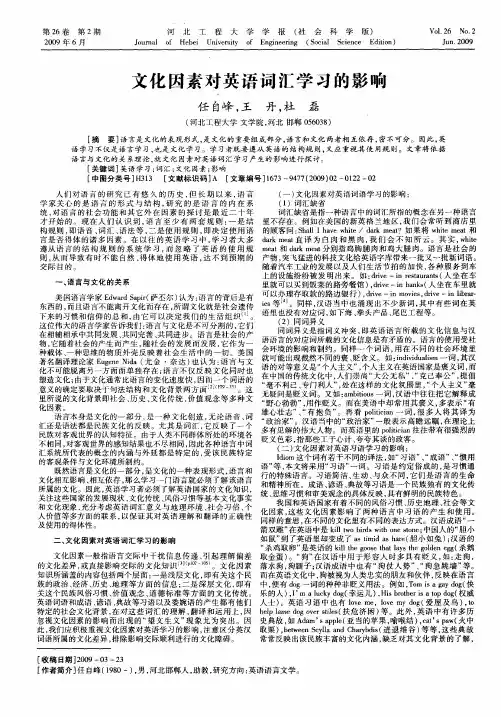 文化因素对英语词汇学习的影响