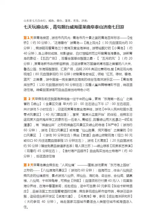 七天玩遍山东,青岛烟台威海蓬莱曲阜泰山济南七日游