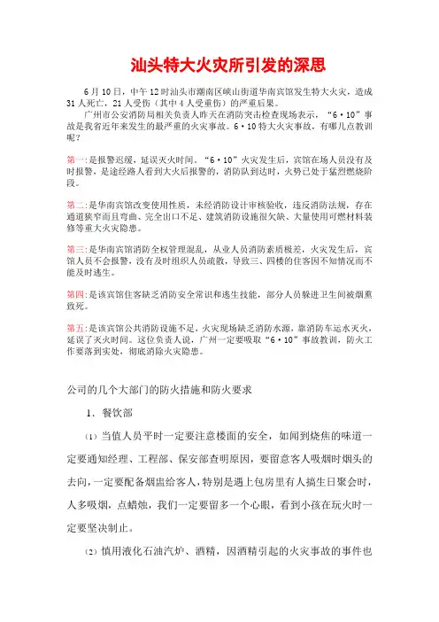 “6·10”汕头特大火灾事故--999