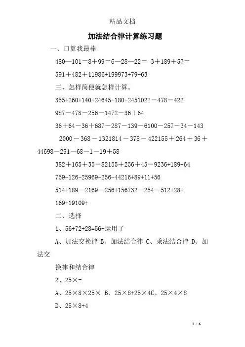 加法结合律计算练习题