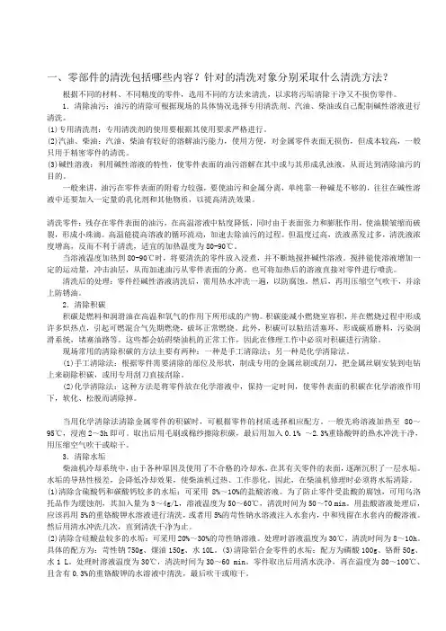 零部件的清洗包括哪些内容a精品