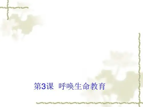 高中语文必修四全册配套课件ppt(19份打包) 粤教版12