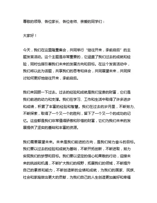 继往开来,承前启后相关发言稿