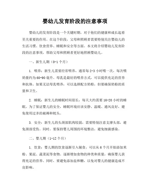 婴幼儿发育阶段的注意事项