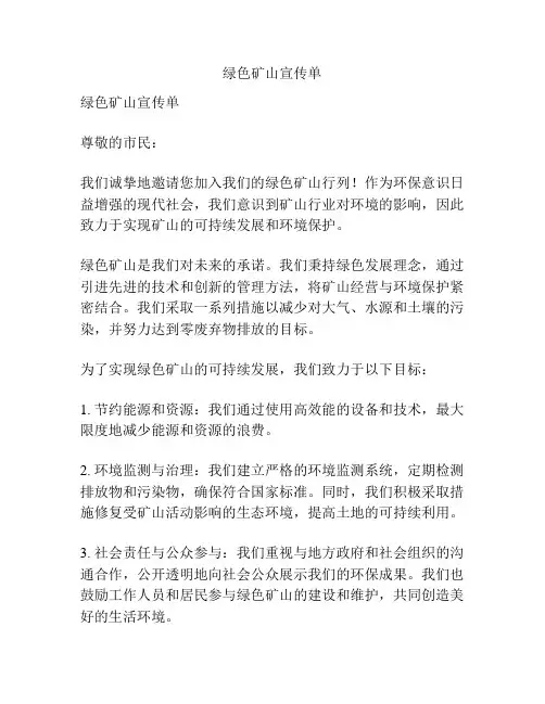 绿色矿山宣传单