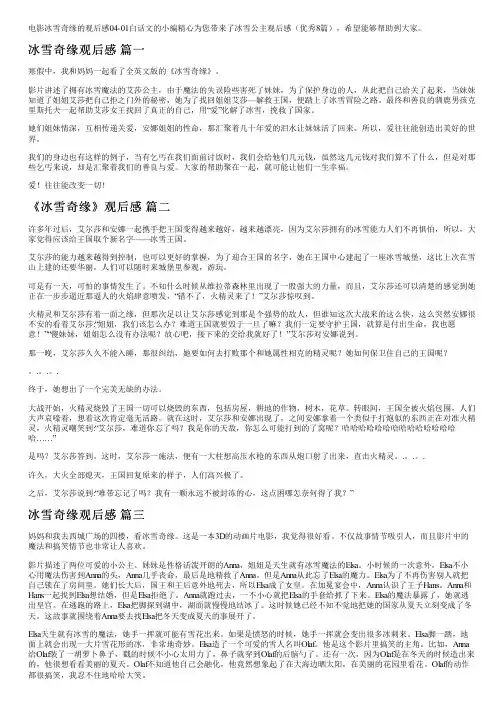 冰雪公主观后感(优秀8篇)