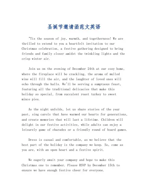 圣诞节邀请函范文英语