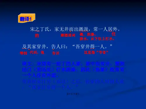 寓言四则穿井得一人