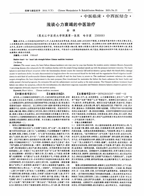 浅谈心力衰竭的中医治疗