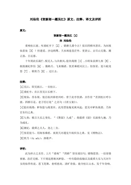 刘仙伦《贺新郎--题吴江》原文、注释、译文及评析