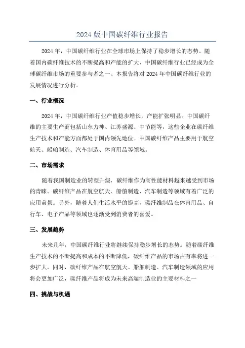 2024版中国碳纤维行业报告