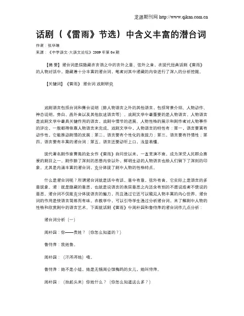 话剧(《雷雨》节选)中含义丰富的潜台词