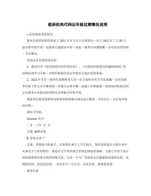 组织机构代码证年检过期情况说明