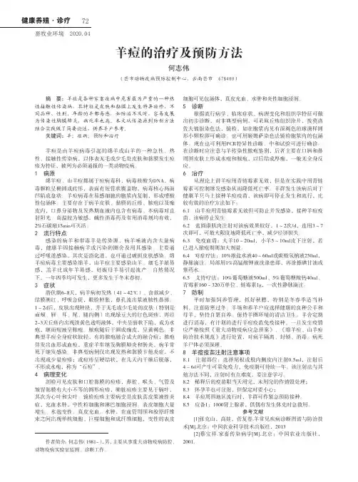 羊痘的治疗及预防方法