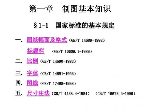 1-1国家标准的基本规定-29张