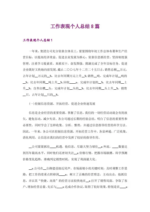 工作表现个人总结8篇