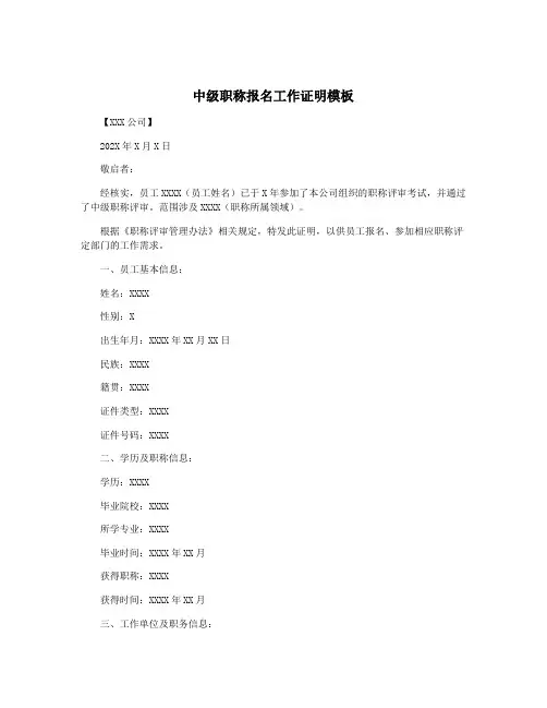 中级职称报名工作证明模板
