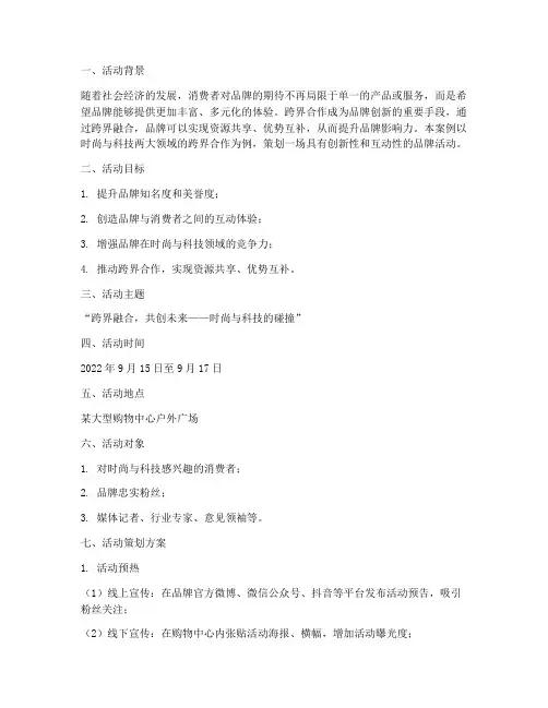 跨界品牌活动策划案例