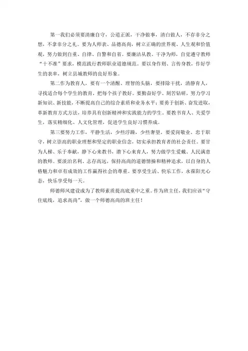 提高自身素质,做师德高尚的班主任