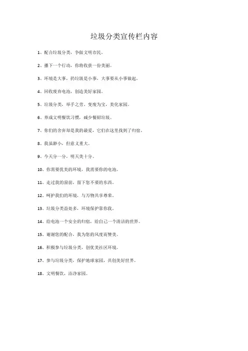 垃圾分类宣传栏内容