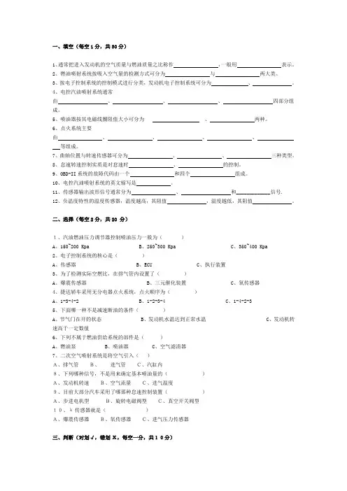 汽车电控考题