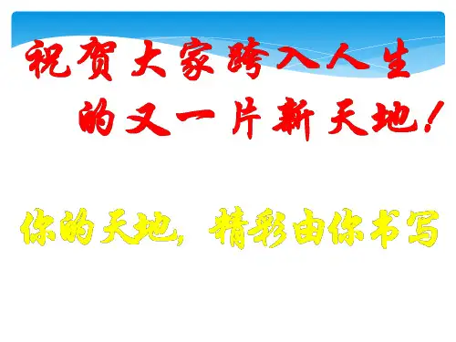 人教版高中数学必修1(开学第一课及章末复习)课件