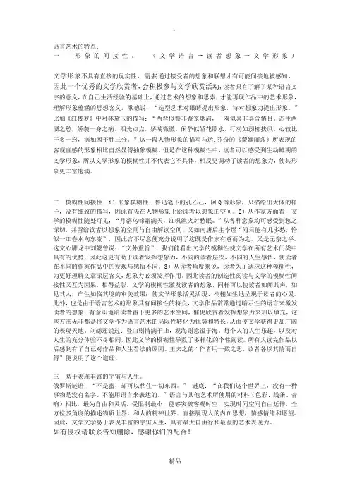 语言艺术的特点