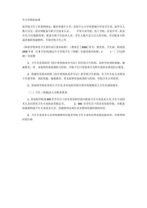 小学校医配备标准
