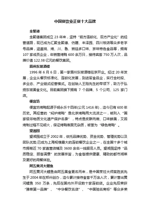 中国餐饮业正餐十大品牌