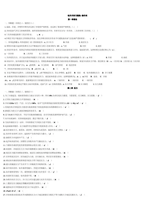 钻井井控习题集--操作岗