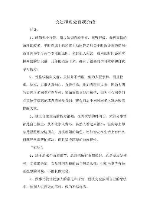 长处和短处自我介绍