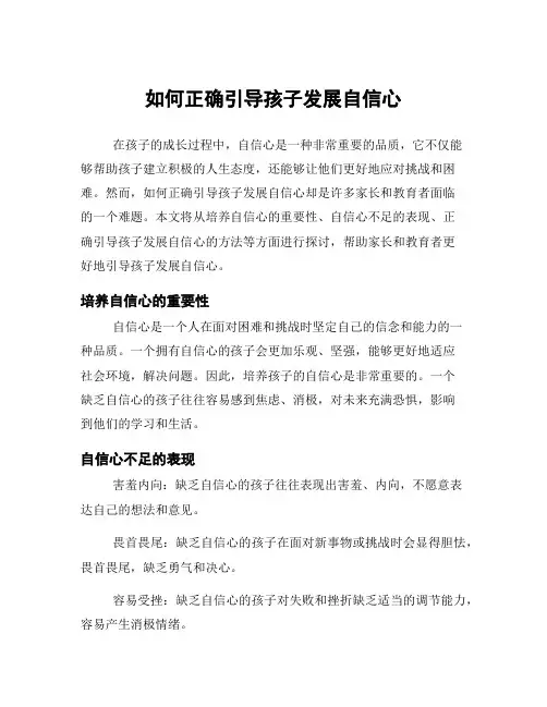 如何正确引导孩子发展自信心