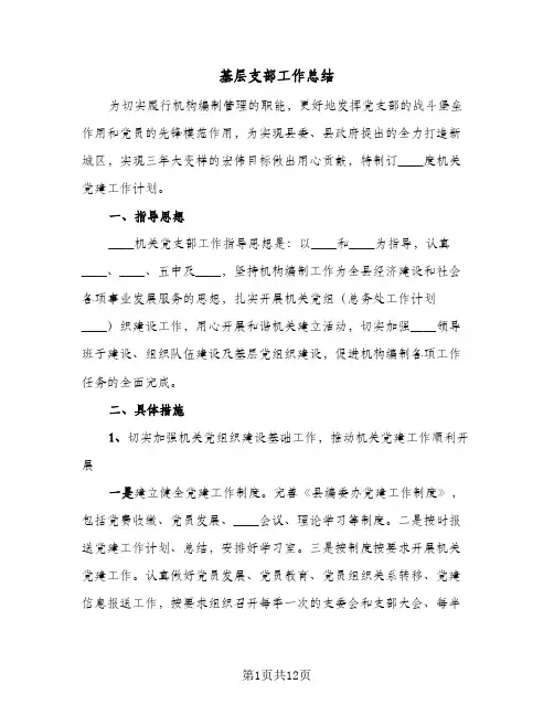 2023年基层支部工作总结(四篇)
