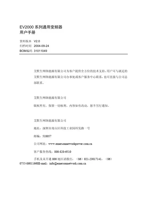 EV2000 系列通用变频器 说明书