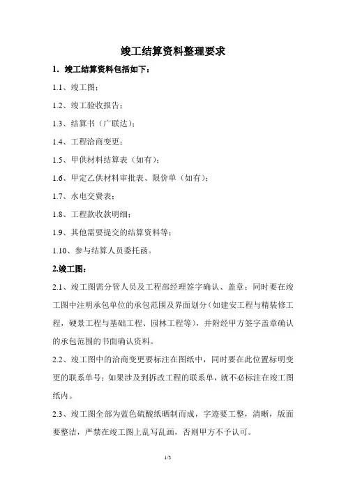 竣工结算资料要求