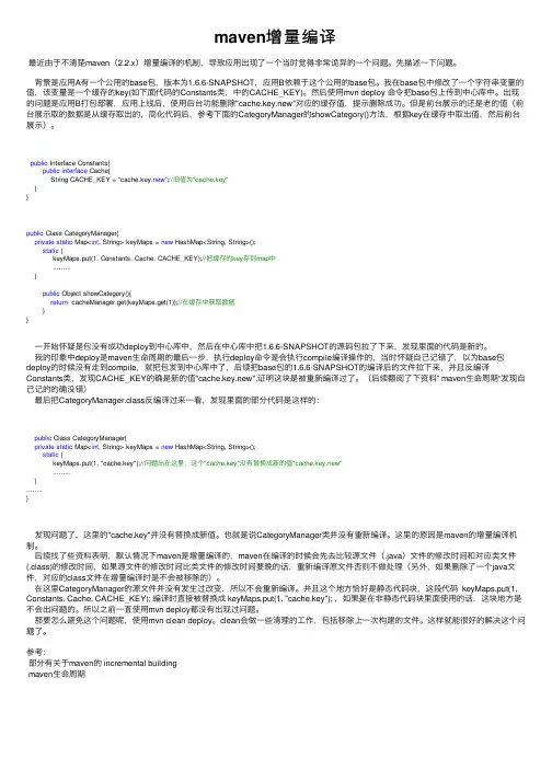maven增量编译