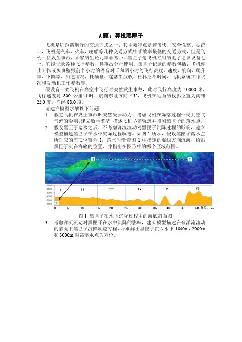 2014年第十一届五一数学建模联赛赛题