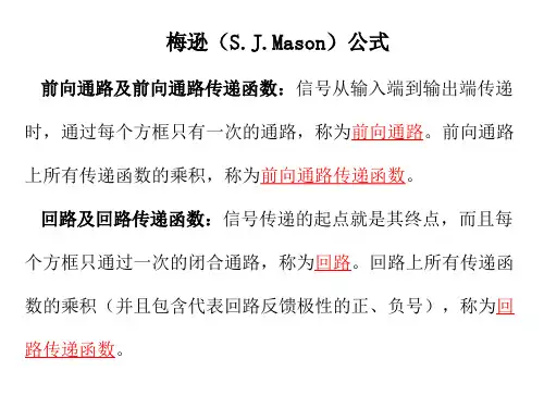 梅逊公式