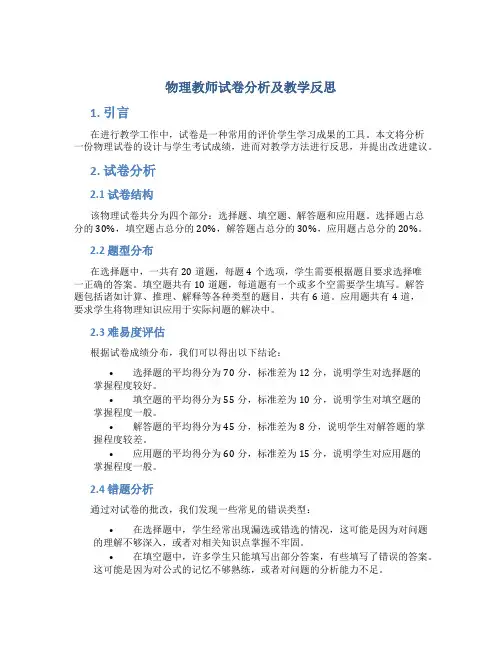 物理教师试卷分析及教学反思