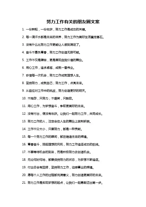 努力工作有关的朋友圈文案