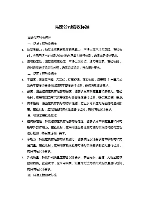 高速公路工程验收标准