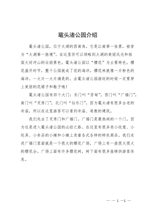 鼋头渚公园介绍