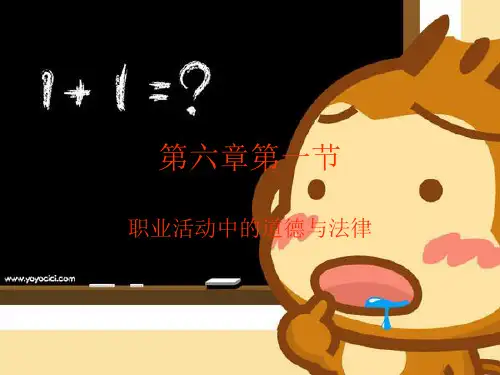 思修第一册第六章第一节