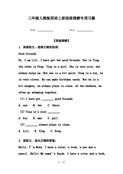 三年级人教版英语上册阅读理解专项习题